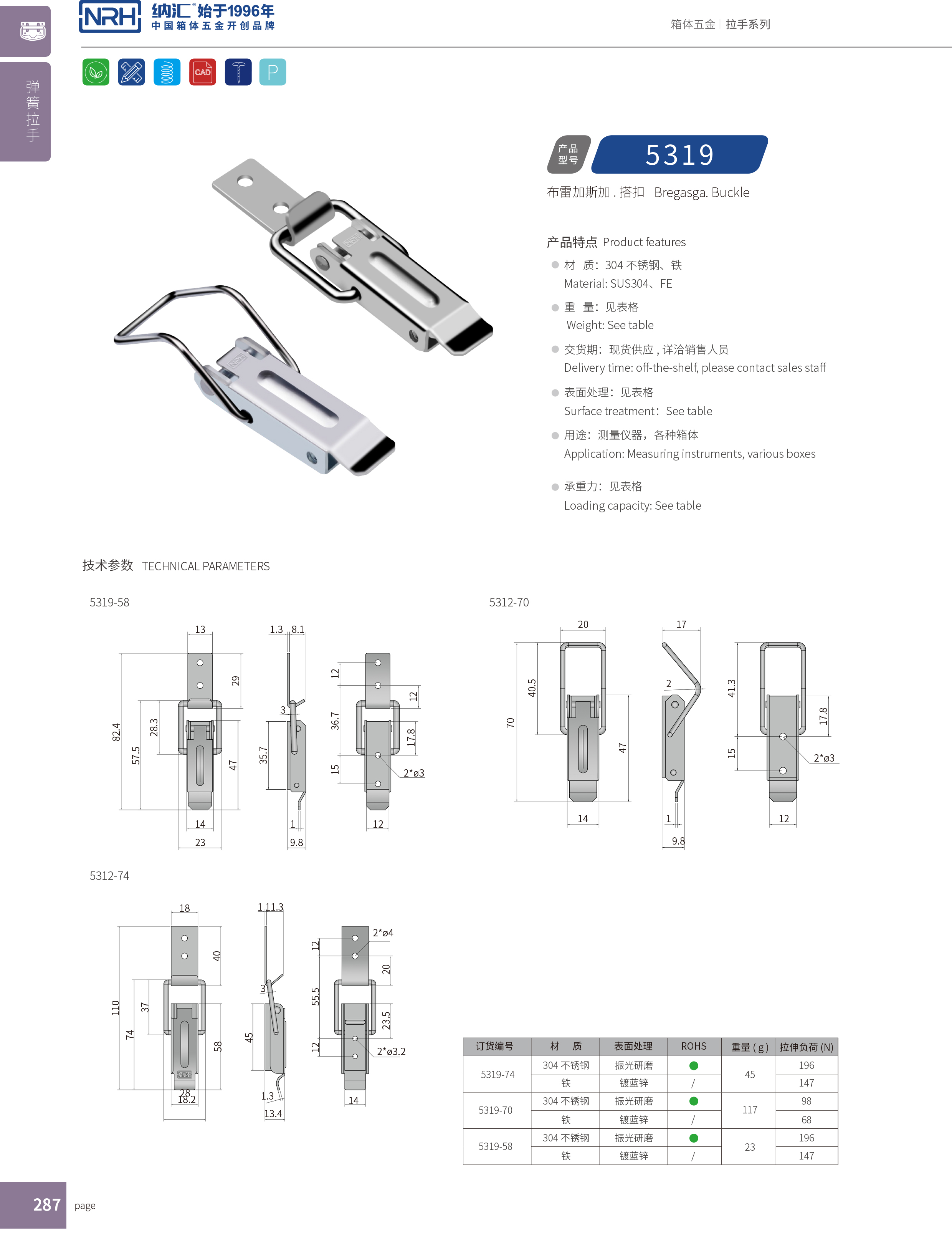 长型海角直播5319-70五金铁质扣件_作业箱扣_NRHHJ04DC海角社区入口海角直播 