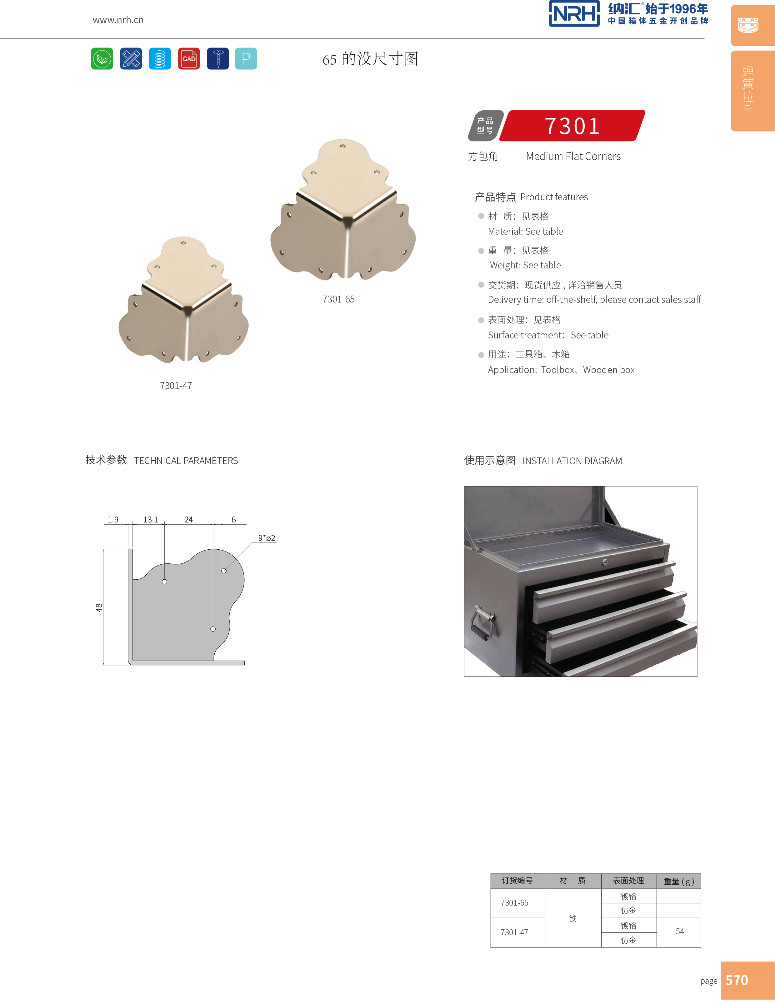 方包角7301-47木箱铁皮包角_木箱铁包角_NRHHJ04DC海角社区入口方包角 