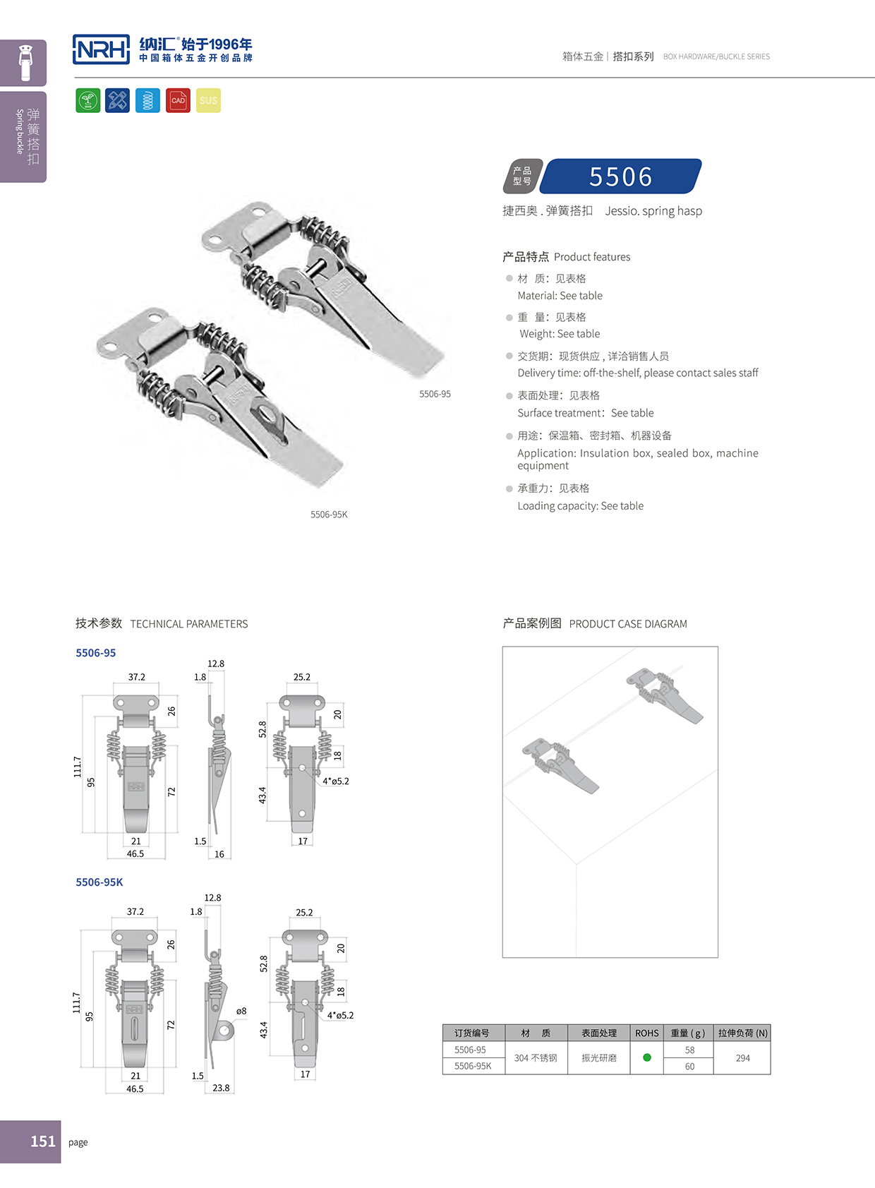 HJ04DC海角社区入口/NRH 5506-95K 电箱锁扣