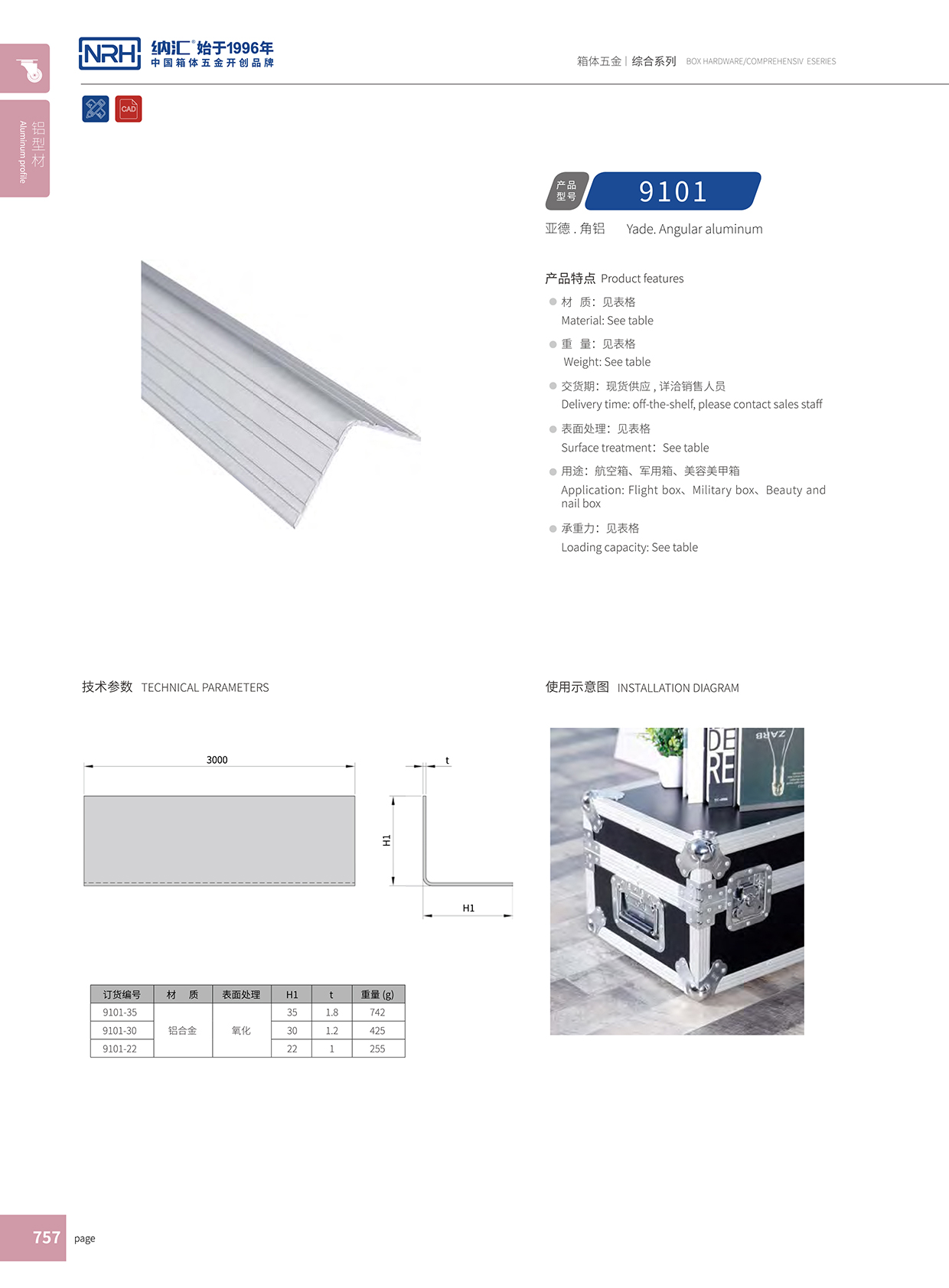 HJ04DC海角社区入口/NRH航空箱角铝 9101-35
