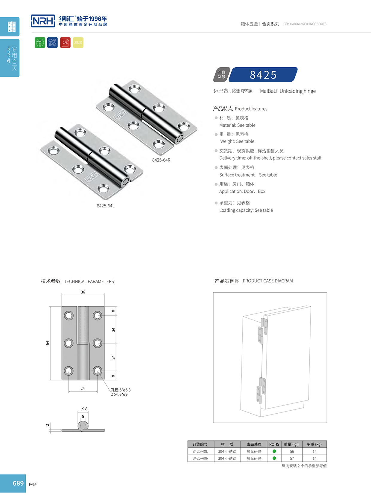  HJ04DC海角社区入口/NRH 8425-40L 配电柜铰链